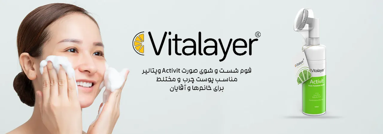 فوم شست و شوی صورت Activit ویتالیر