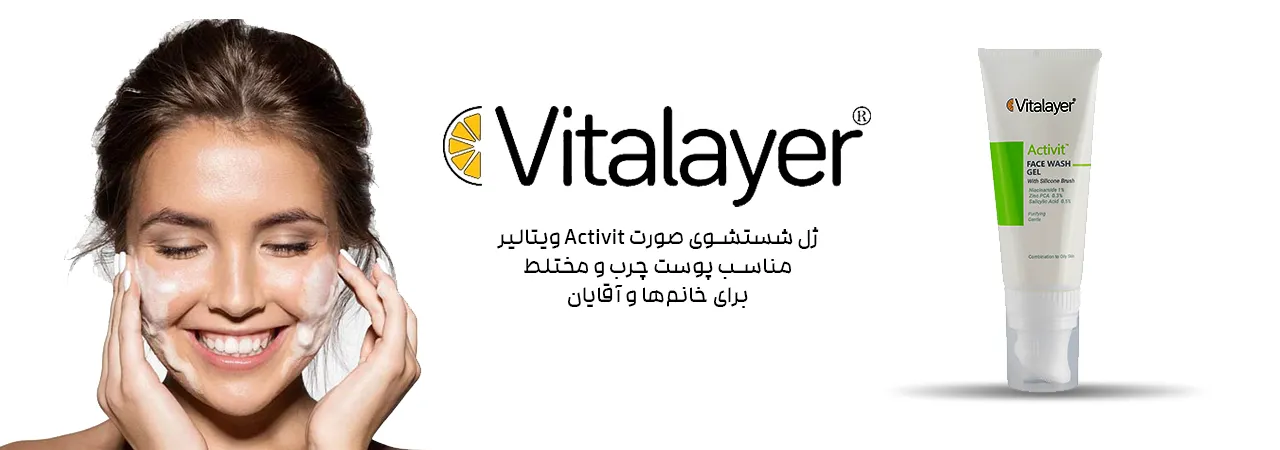 ژل شست و شوی صورت Activit ویتالیر