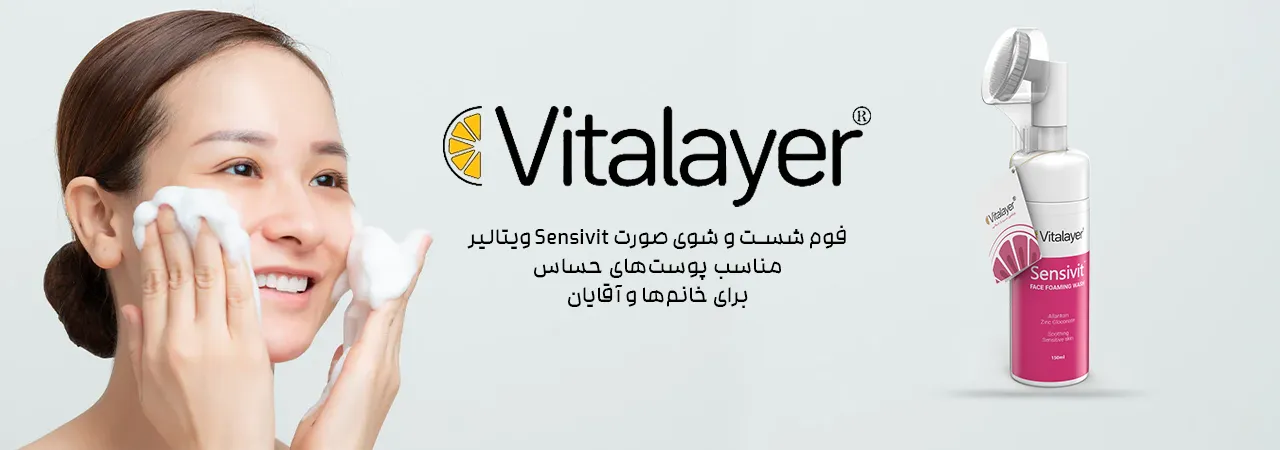 فوم شست و شوی صورت Sensivit ویتالیر