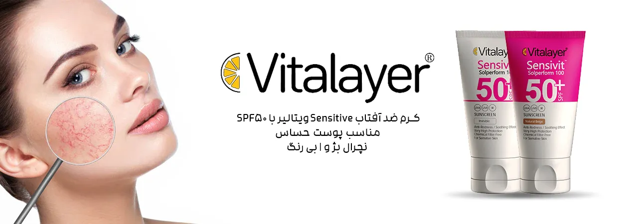 کرم ضد آفتاب Sensitive بی رنگ ویتالیر
