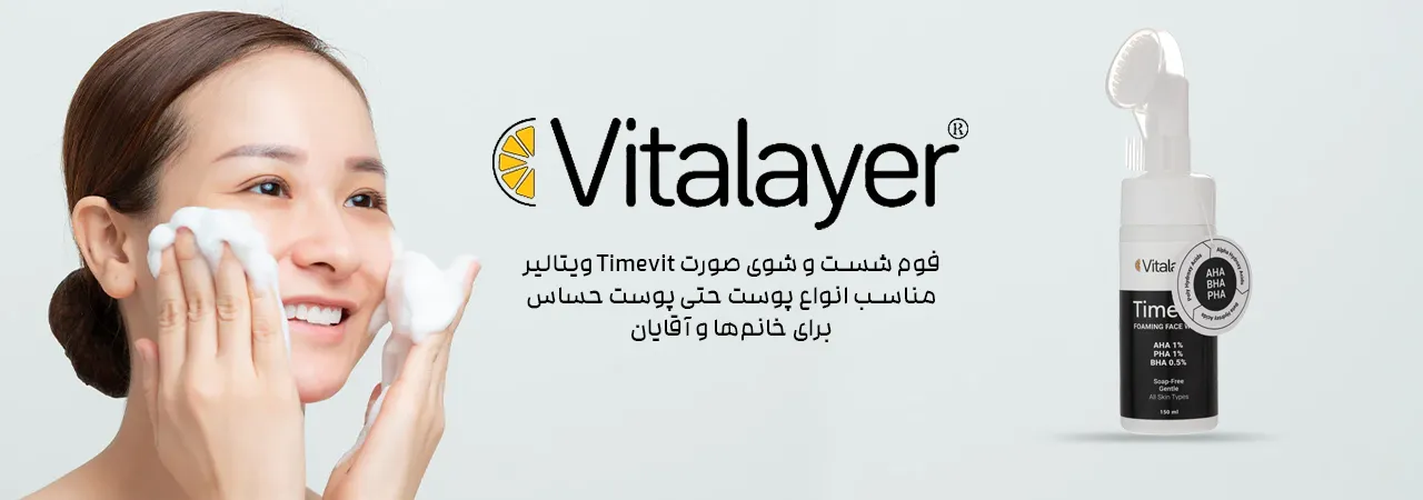 فوم شست و شوی صورت Timevit ویتالیر