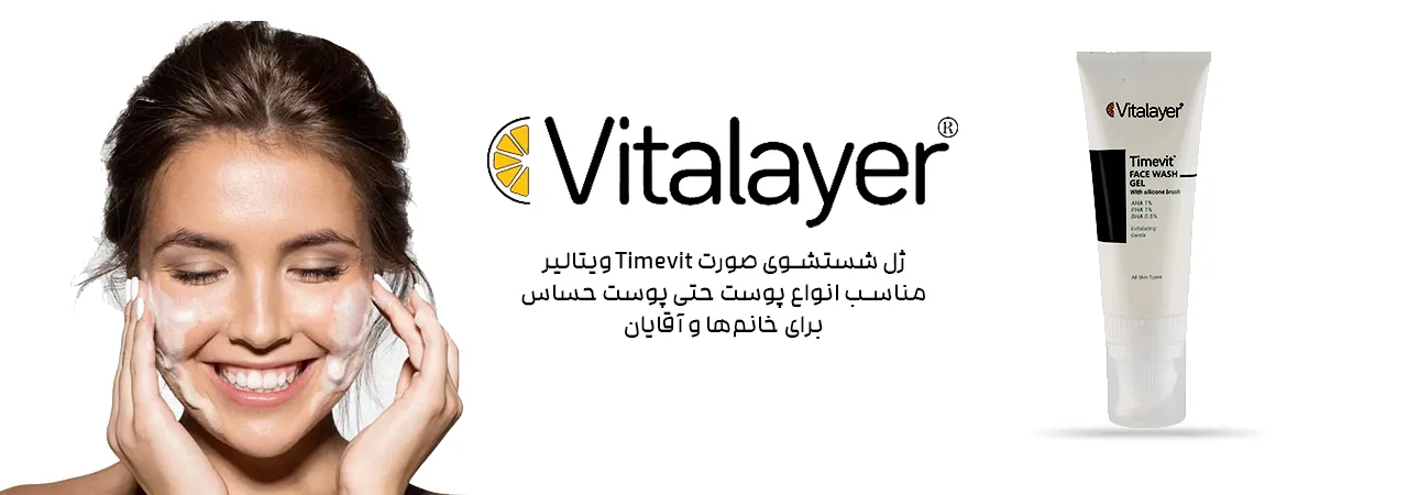 ژل شست و شوی صورت Timevit ویتالیر