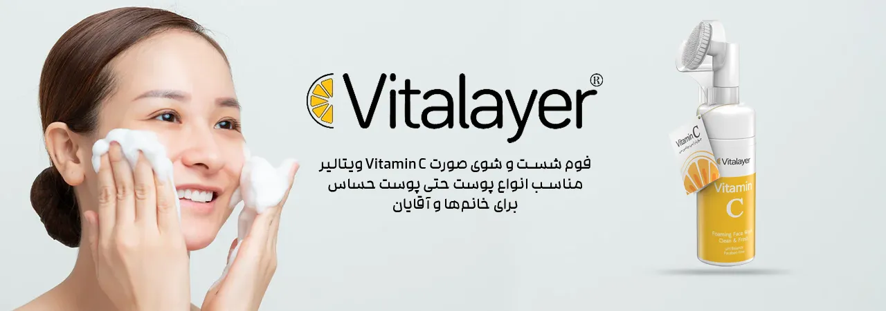 فوم شست و شوی صورت Vitamin C ویتالیر