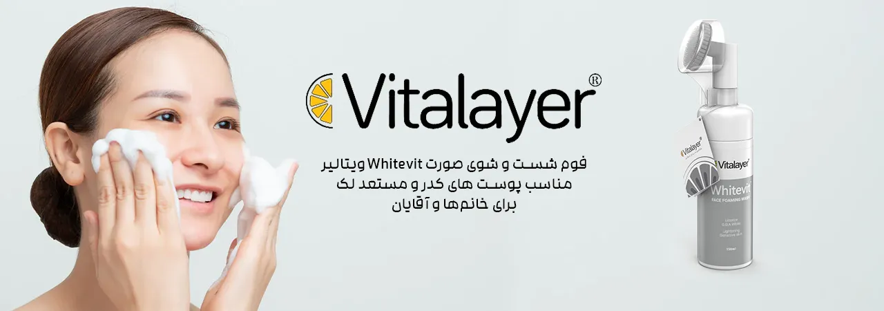 فوم شست و شوی صورت Whitevit ویتالیر