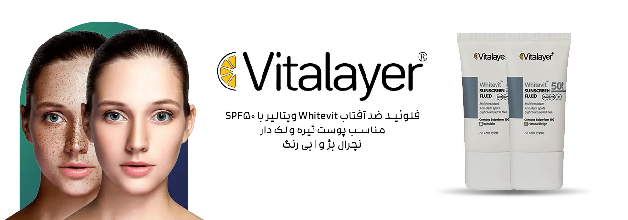فلوئید ضد آفتاب Whitevit بی رنگ ویتالیر
